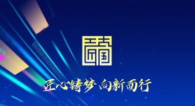 9月23-26日！大国工匠，齐聚山城！