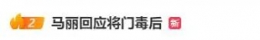 冲上热搜！马丽回应“和沈腾出演偶像剧”