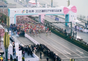 2025重庆女子半程马拉松鸣枪开跑 赛会纪录被刷新