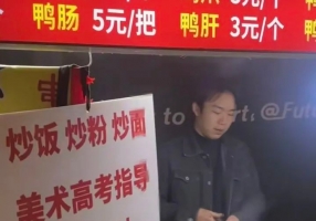 美院毕业兼职卖炒饭，一场烟火气的“艺术人生”