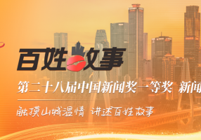 百姓故事 | 甜粑妹儿：把苦涩人生熬成蜜