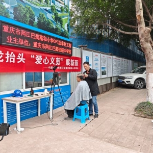 渝北：爱心义剪暖人心 工友焕颜赶工忙