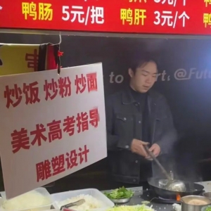 美院毕业兼职卖炒饭，一场烟火气的“艺术人生”