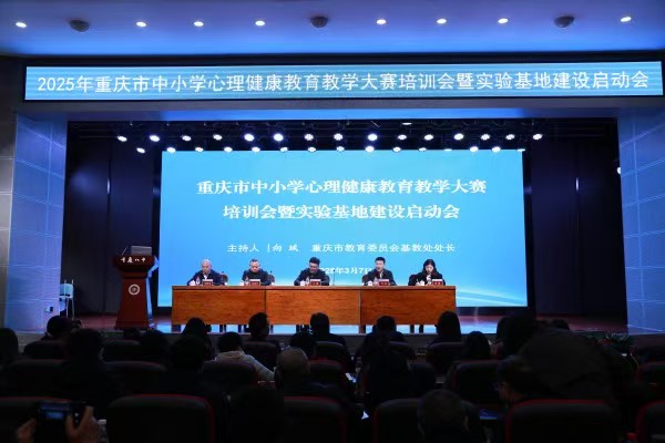 启动会现场。重庆八中供图