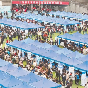 重庆大学春季双选会 600余家单位提供3万个岗位