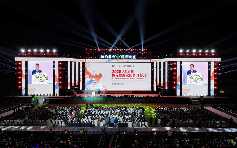 2025重庆大足石刻国际旅游文化节开幕式暨“你好中国·美丽大足”全球推广活动启动仪式现场。主办方供图