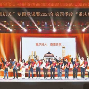 凝聚凡人微光 点亮城市精神 重庆市“好人进机关”专题党课开讲 ...