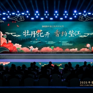 2025年垫江牡丹文化节开幕