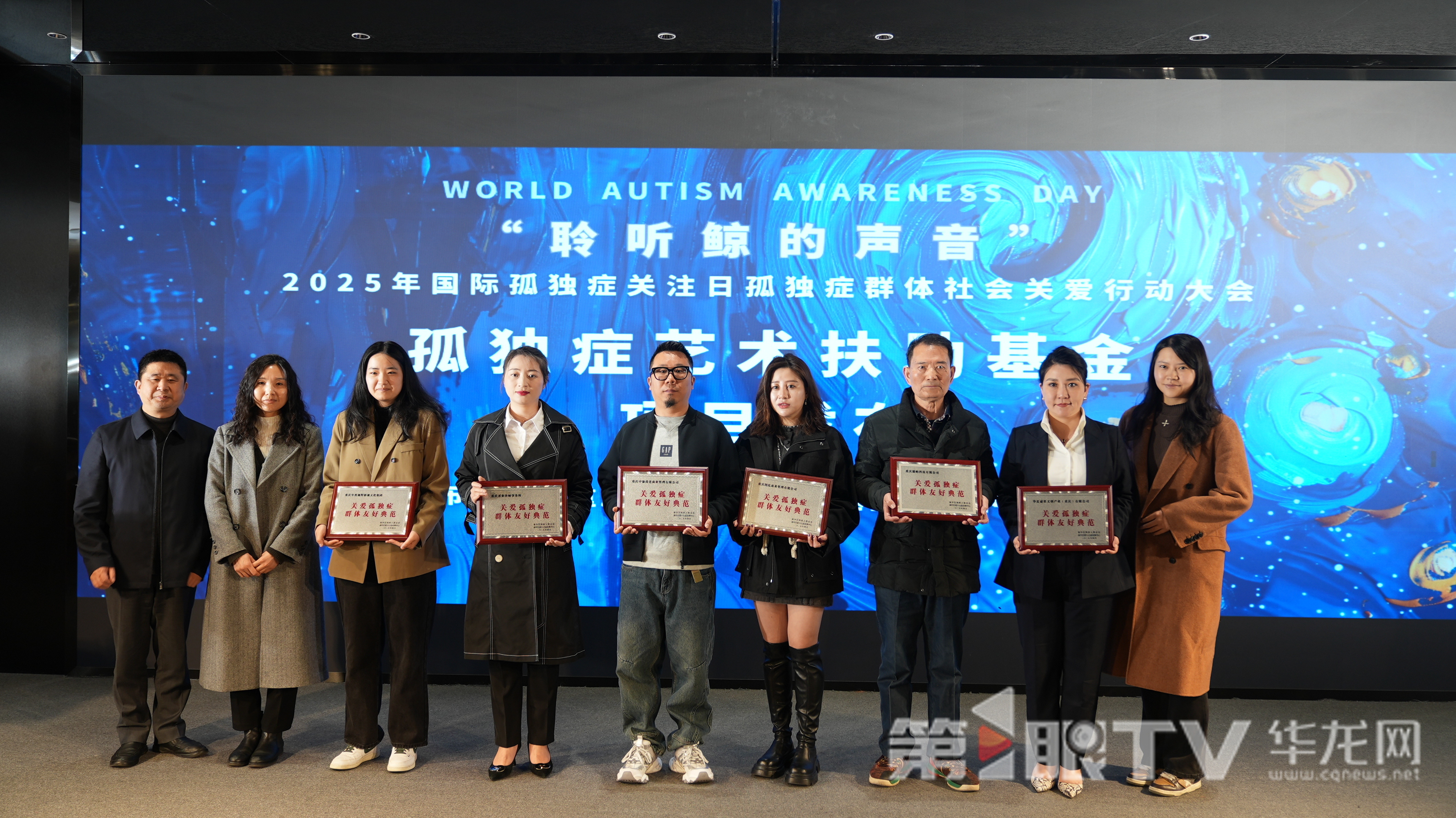 孤独症艺术扶助基金项目中大会上发布。 第1眼TV-华龙网记者 陈洋 摄