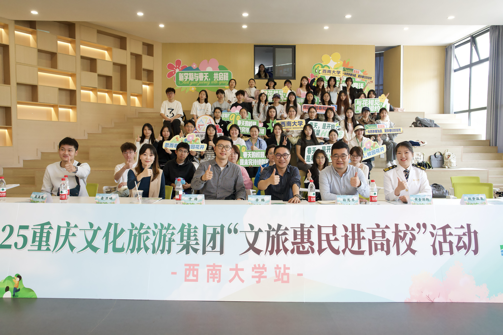重庆文旅集团“文旅惠民进高校”活动现场。重庆文旅集团供图