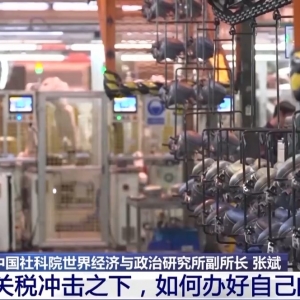 关税冲击之下，宏观政策如何提速加码？