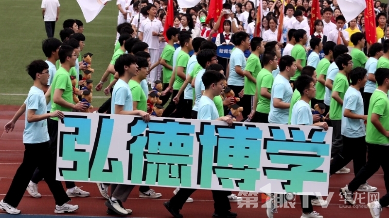 重庆大学2025年春季田径运动会开幕现场。第1眼TV-华龙网记者 罗盛杰 摄