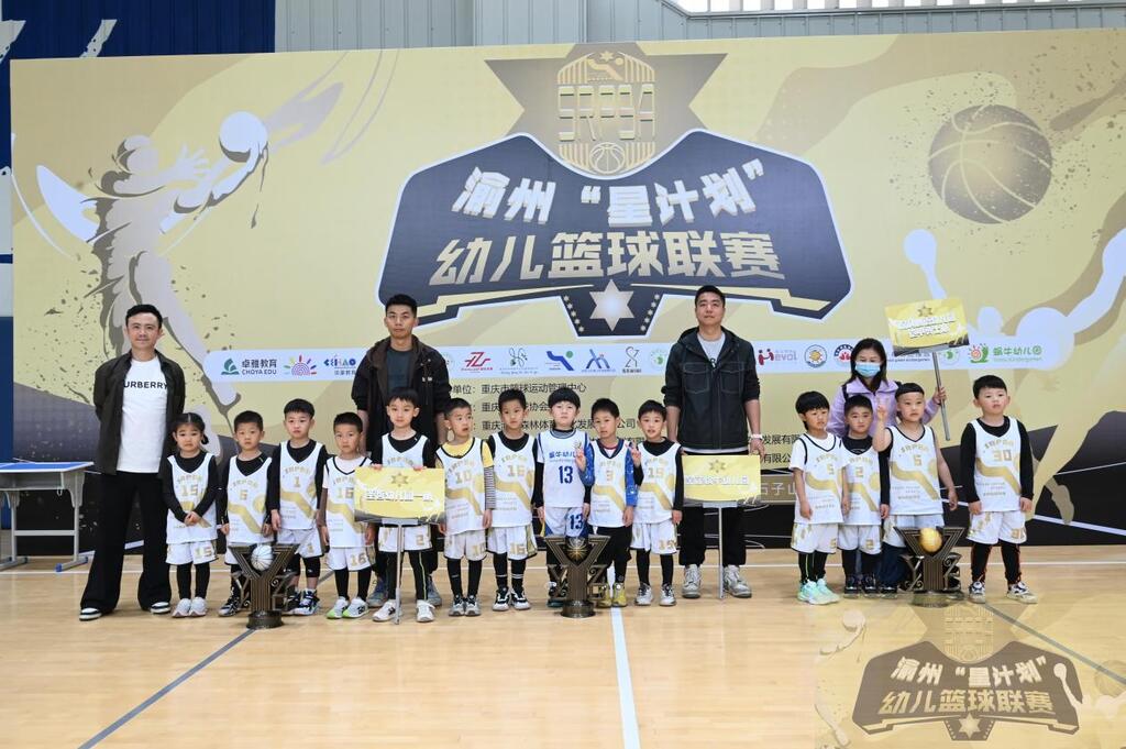 渝州“星计划”2025春季幼儿篮球联赛启幕。受访者供图