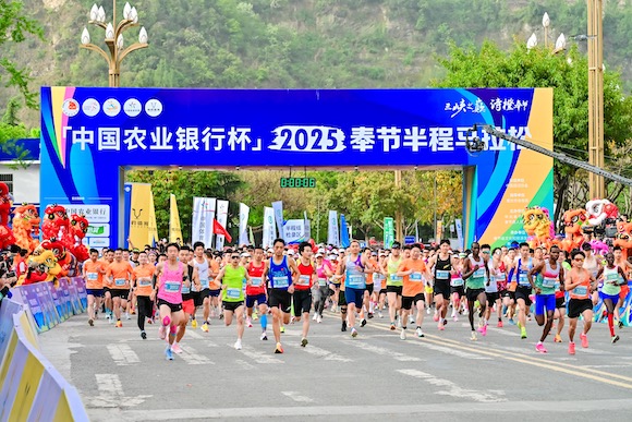 4月13日上午8时，2025奉节半程马拉松鸣枪开跑。主办方供图