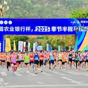 万余名跑者共赴“诗橙”之约 2025奉节半程马拉松激情开跑