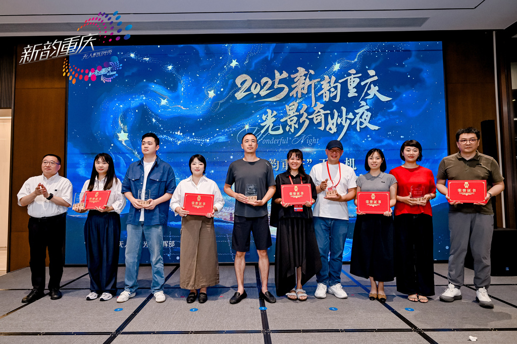 “新韵重庆”无人机画面创意设计奖。主办方供图