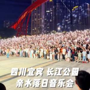 越夜越美丽 长江首城宜宾新“夜”态探寻丨不夜川渝·夜经济调研行 ...